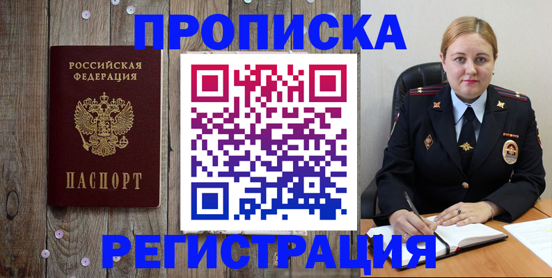 временная регистрация купить в Покрове