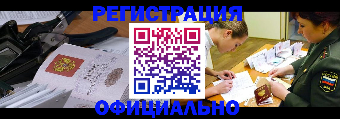 временная регистрация для всех в Покрове